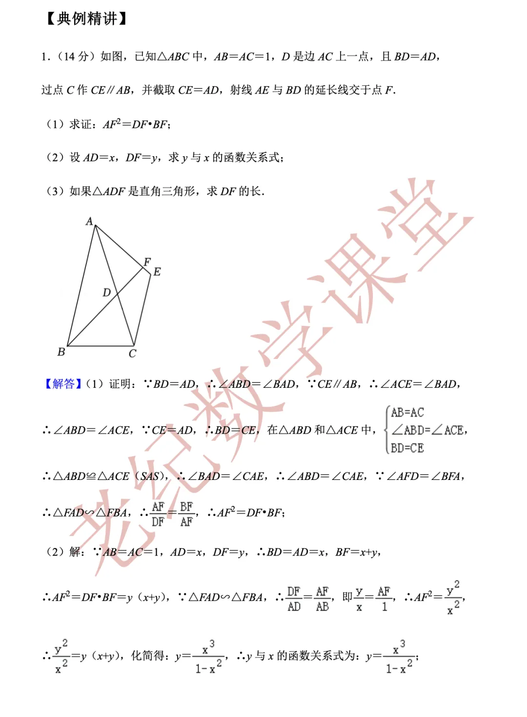 【老纪解读】上海中考数学第25题「三角形的分类讨论」 第3张