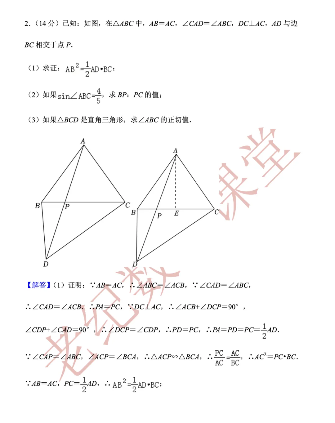 【老纪解读】上海中考数学第25题「三角形的分类讨论」 第4张
