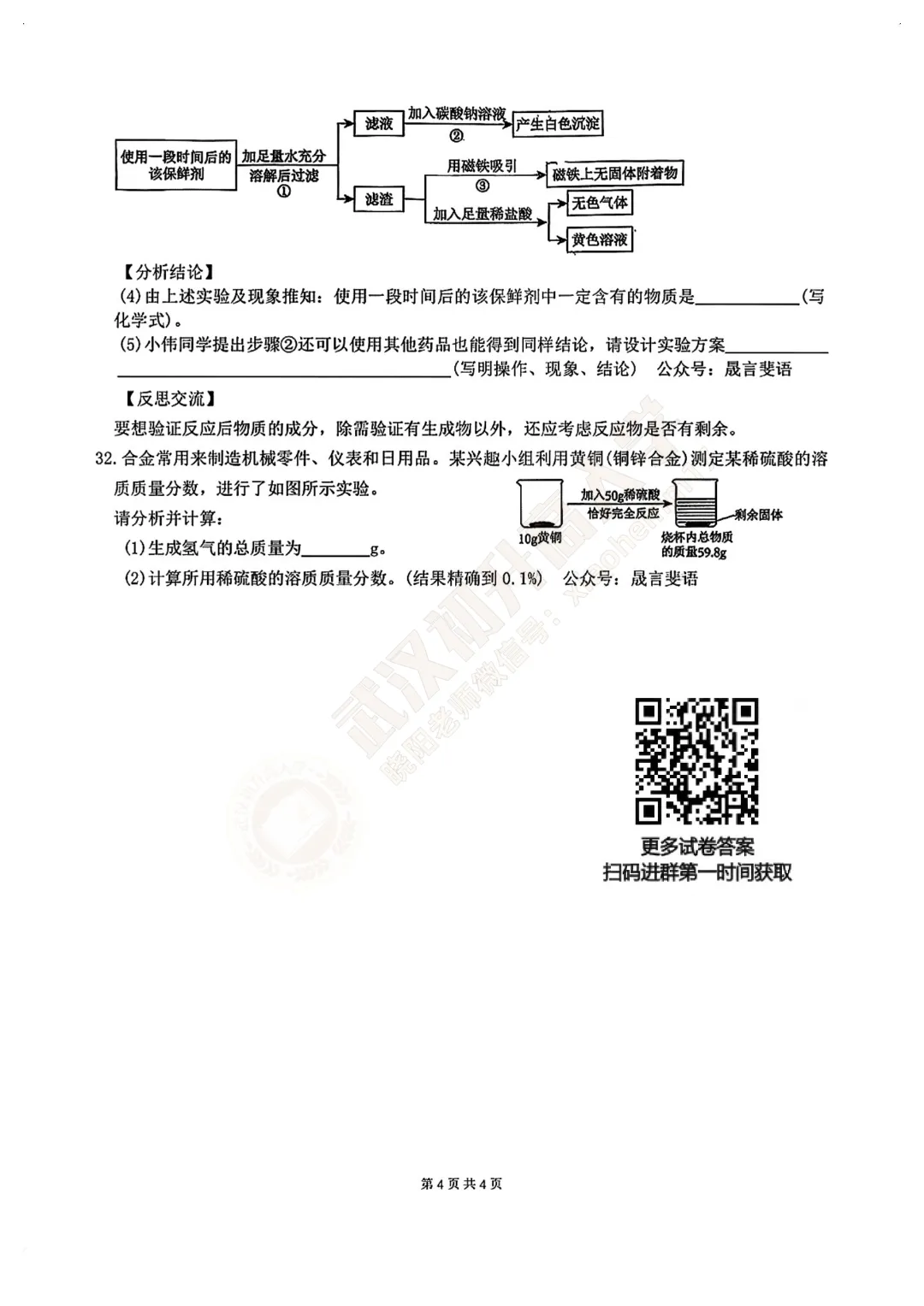 【9年级东西湖区数学3月月考试卷含答案】2025-2026下学期 第6张