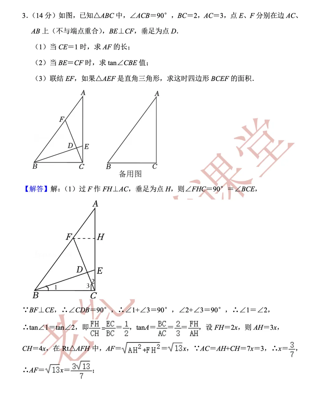 【老纪解读】上海中考数学第25题「三角形的分类讨论」 第5张