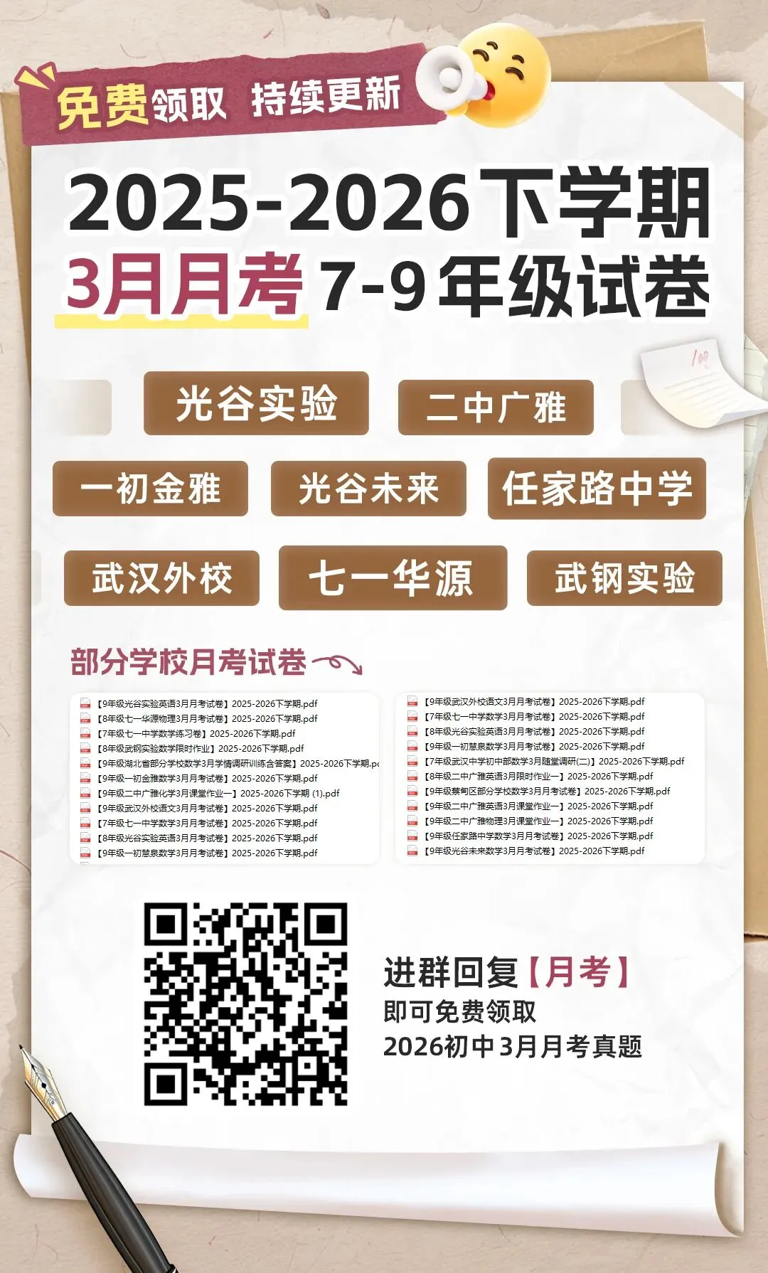 【9年级东西湖区数学3月月考试卷含答案】2025-2026下学期 第7张