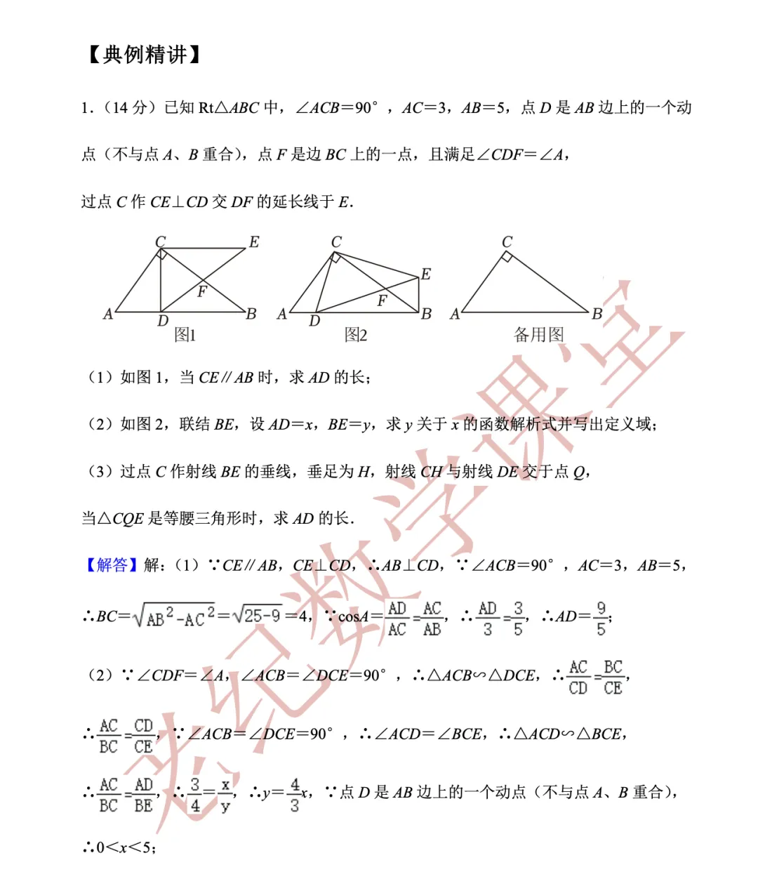 【老纪解读】上海中考数学第25题「三角形的分类讨论」 第7张