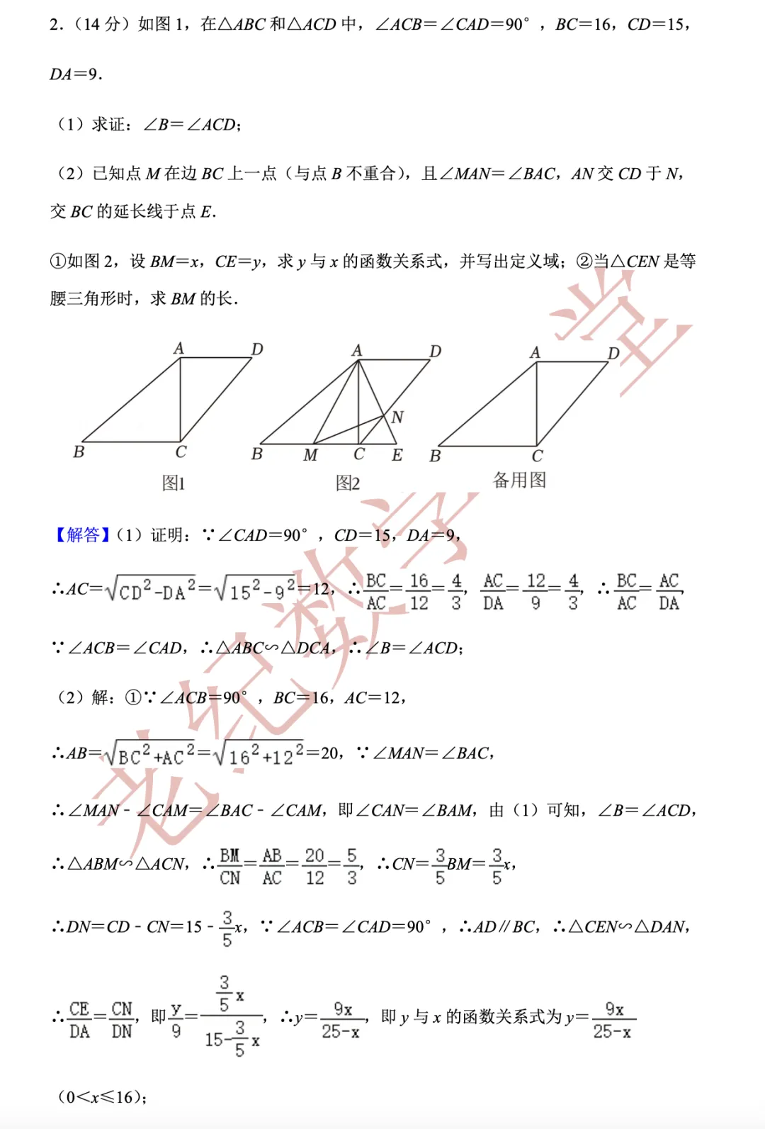 【老纪解读】上海中考数学第25题「三角形的分类讨论」 第8张