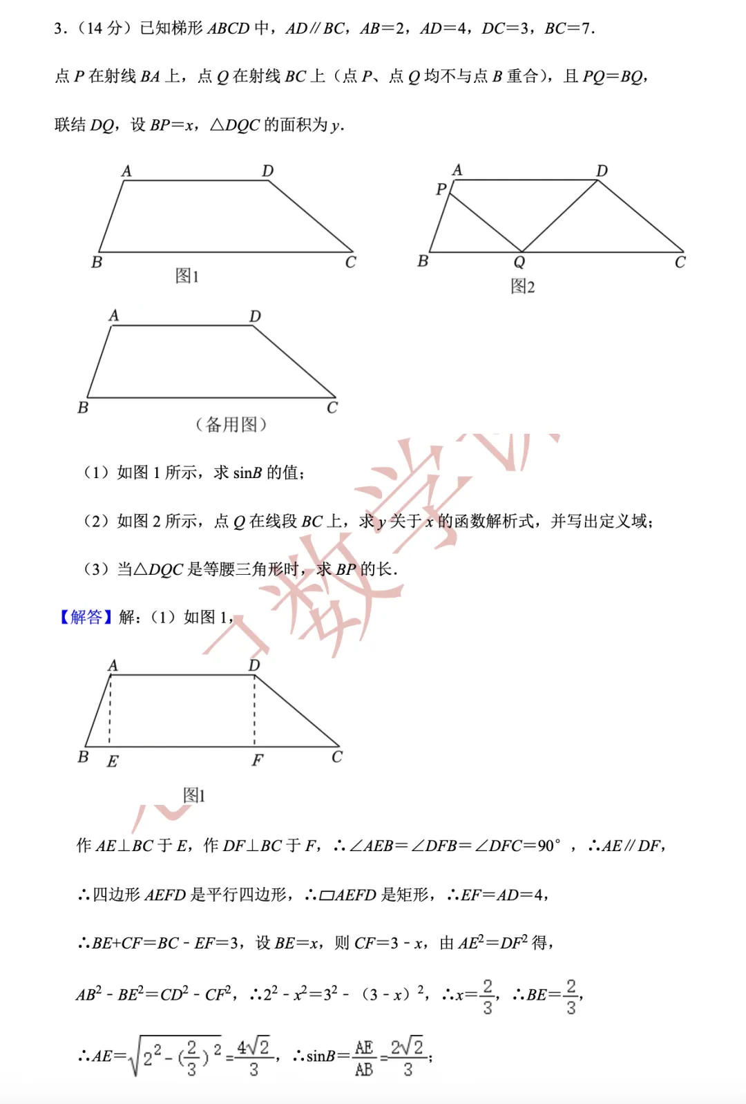 【老纪解读】上海中考数学第25题「三角形的分类讨论」 第9张
