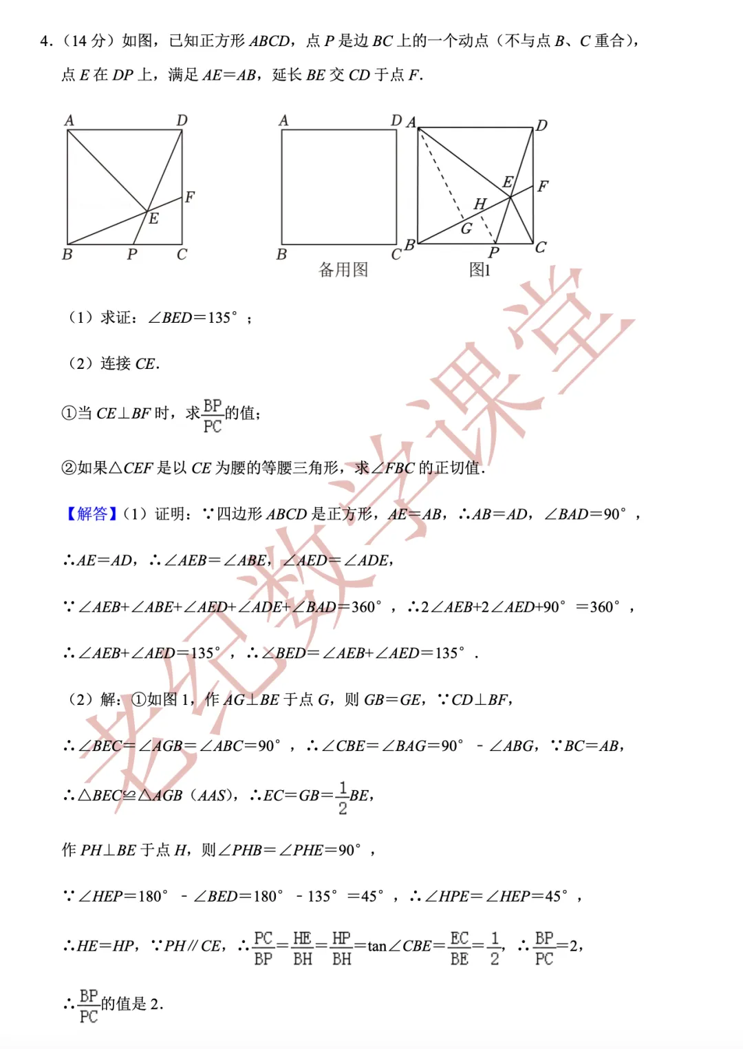 【老纪解读】上海中考数学第25题「三角形的分类讨论」 第10张
