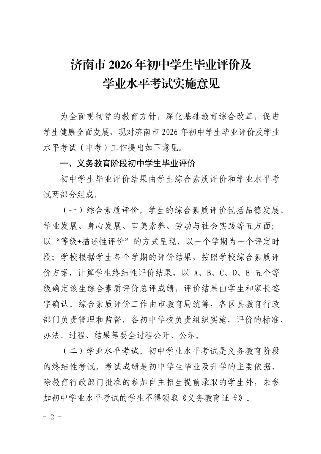 济南中考政策正式发布 第3张