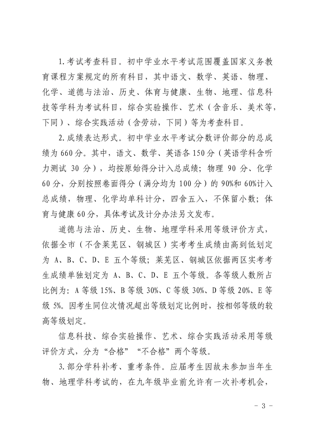 济南中考政策正式发布 第4张