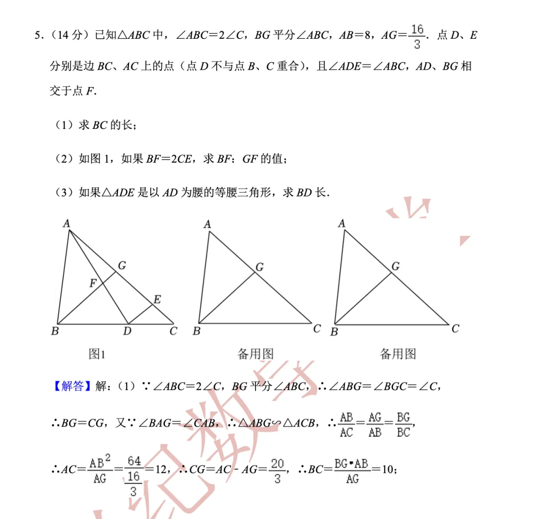 【老纪解读】上海中考数学第25题「三角形的分类讨论」 第11张