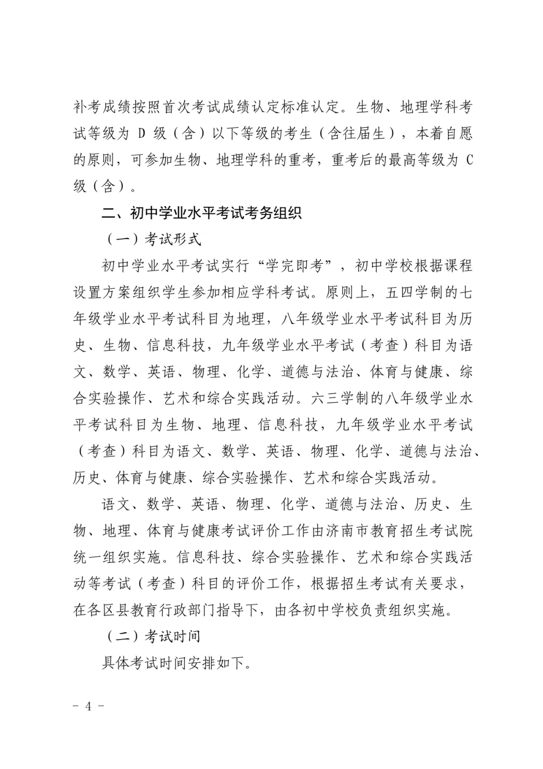 济南中考政策正式发布 第5张