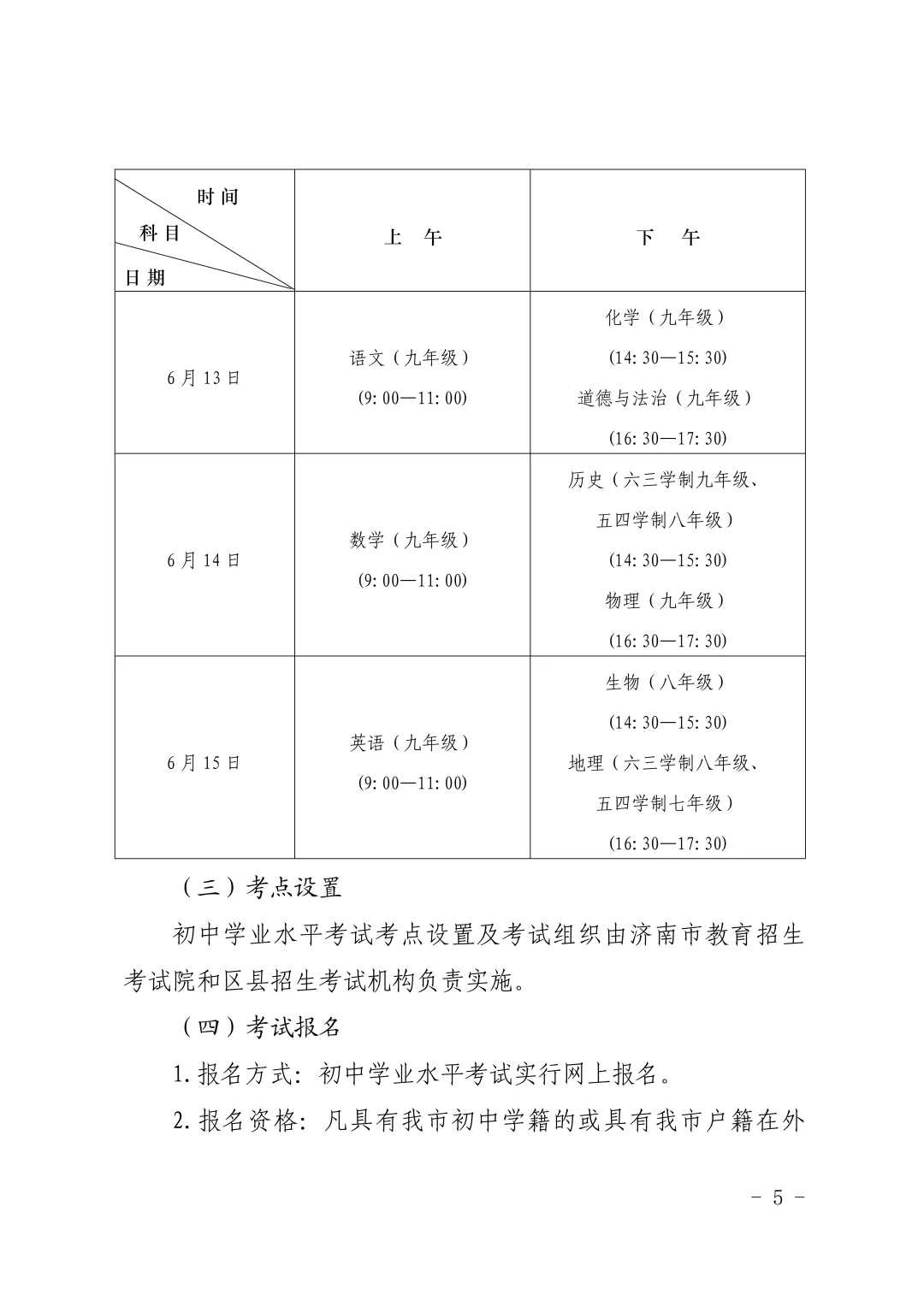济南中考政策正式发布 第6张