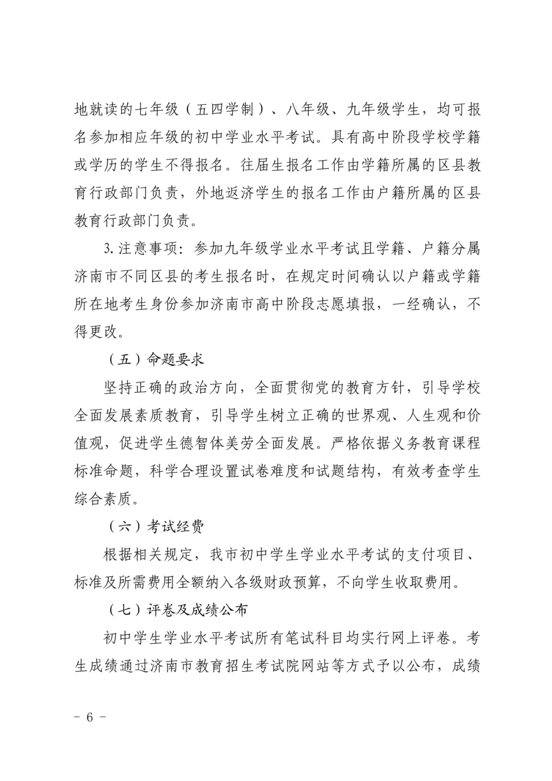 济南中考政策正式发布 第7张