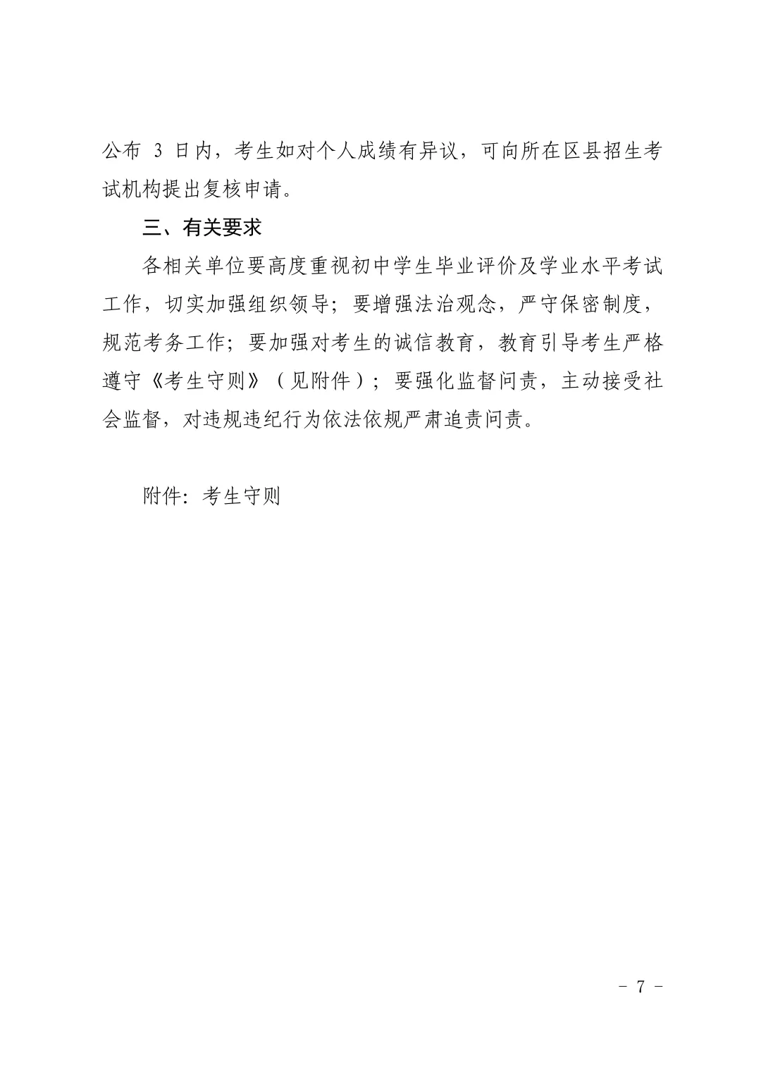 济南中考政策正式发布 第8张