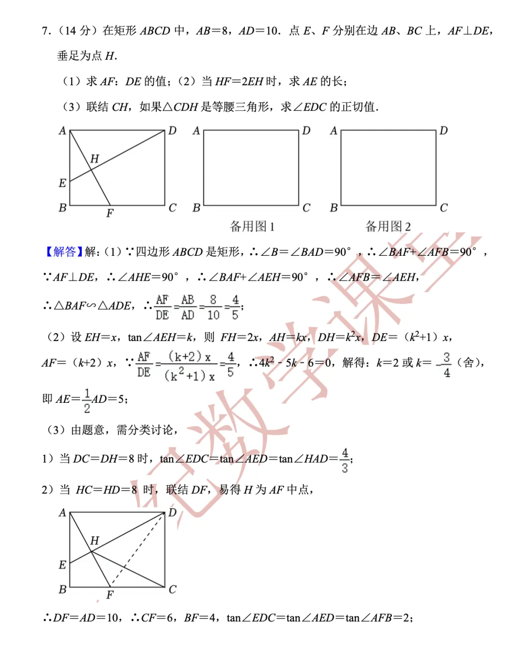 【老纪解读】上海中考数学第25题「三角形的分类讨论」 第13张