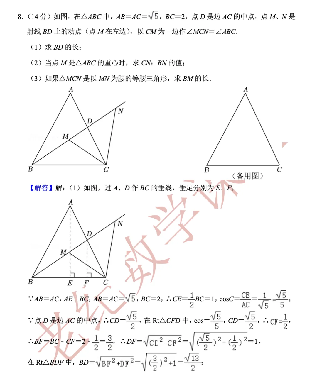 【老纪解读】上海中考数学第25题「三角形的分类讨论」 第14张