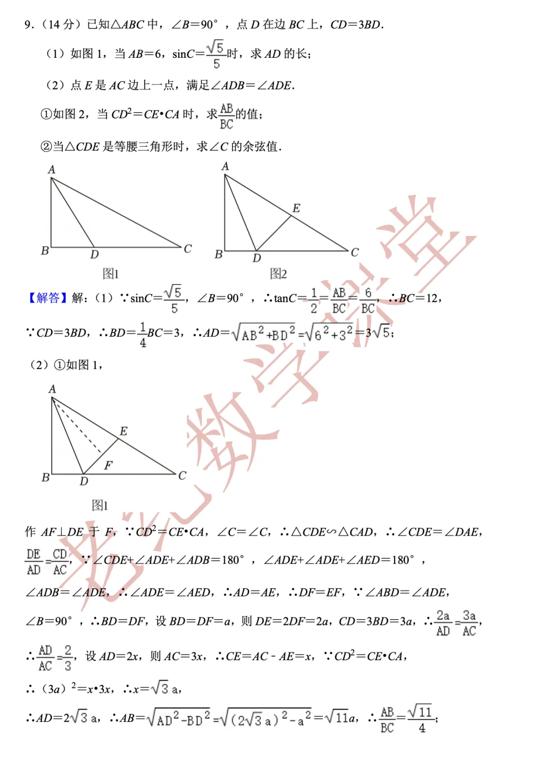 【老纪解读】上海中考数学第25题「三角形的分类讨论」 第15张