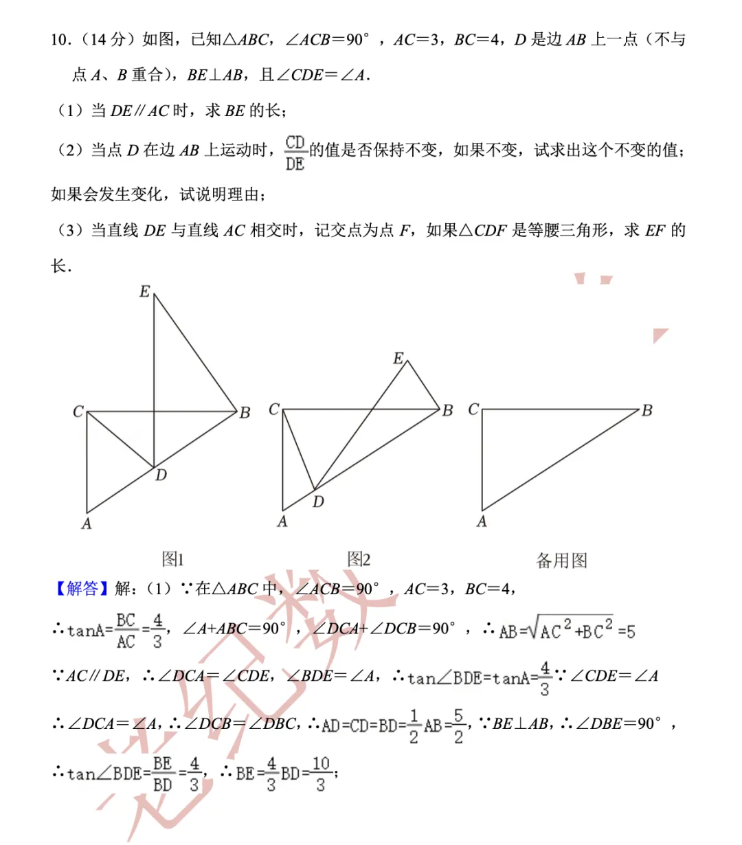 【老纪解读】上海中考数学第25题「三角形的分类讨论」 第16张