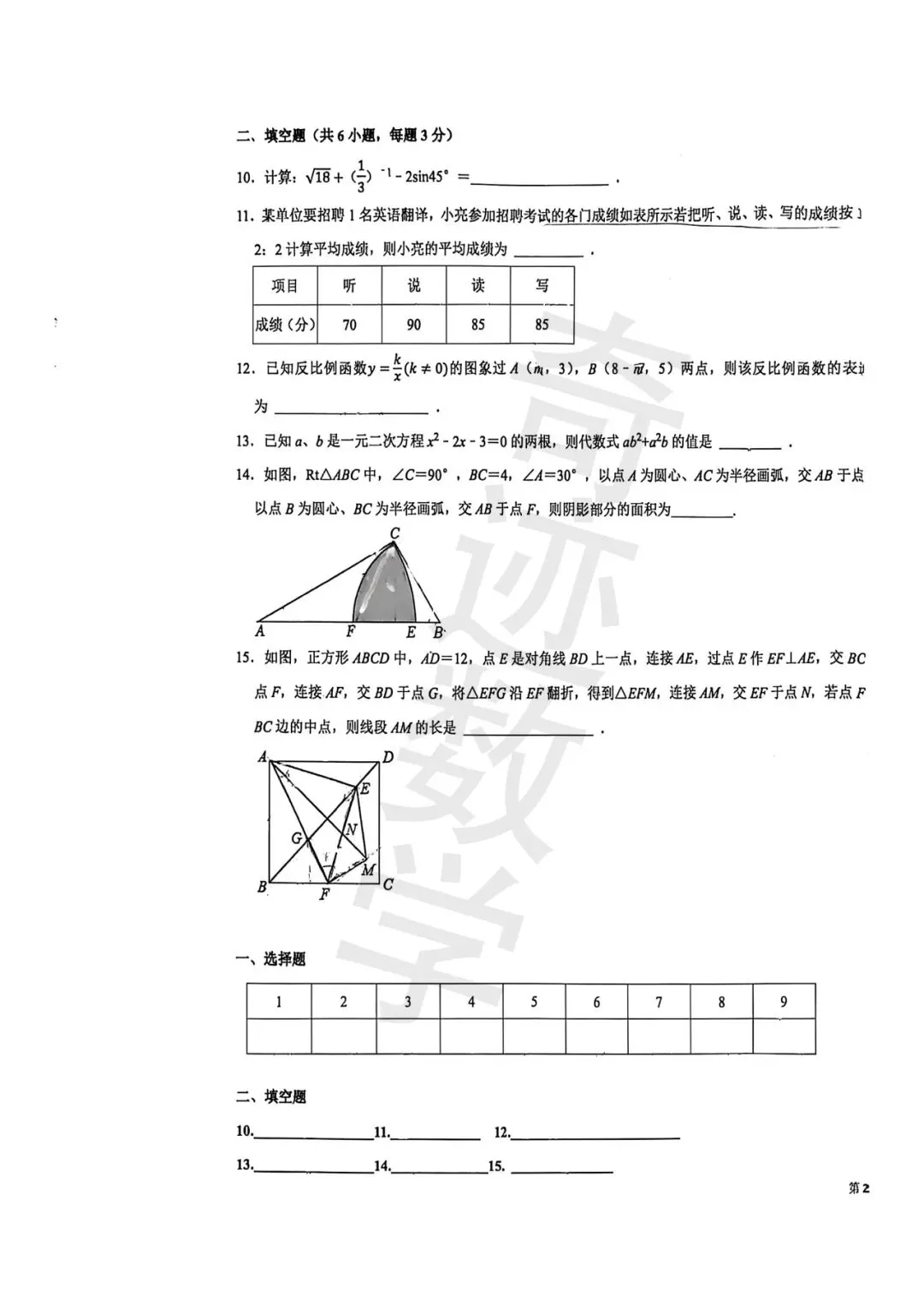 海诺九年级数学3月数学月考试卷 第5张
