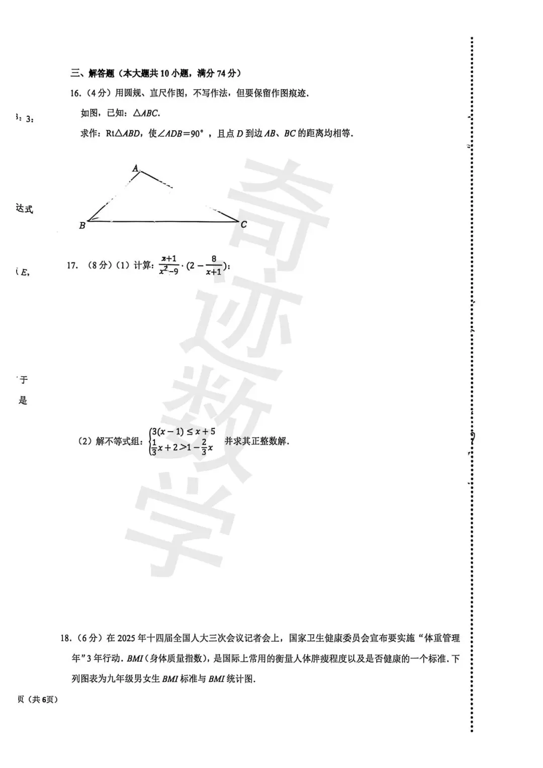海诺九年级数学3月数学月考试卷 第6张
