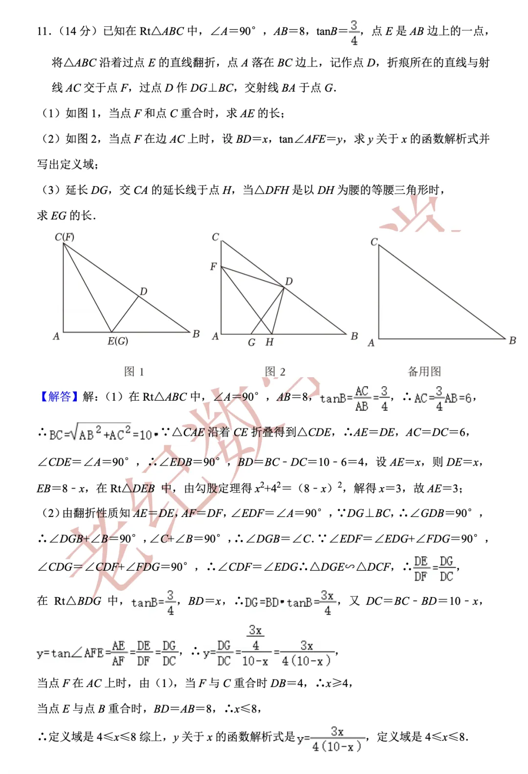 【老纪解读】上海中考数学第25题「三角形的分类讨论」 第17张