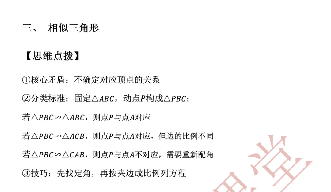 【老纪解读】上海中考数学第25题「三角形的分类讨论」 第18张