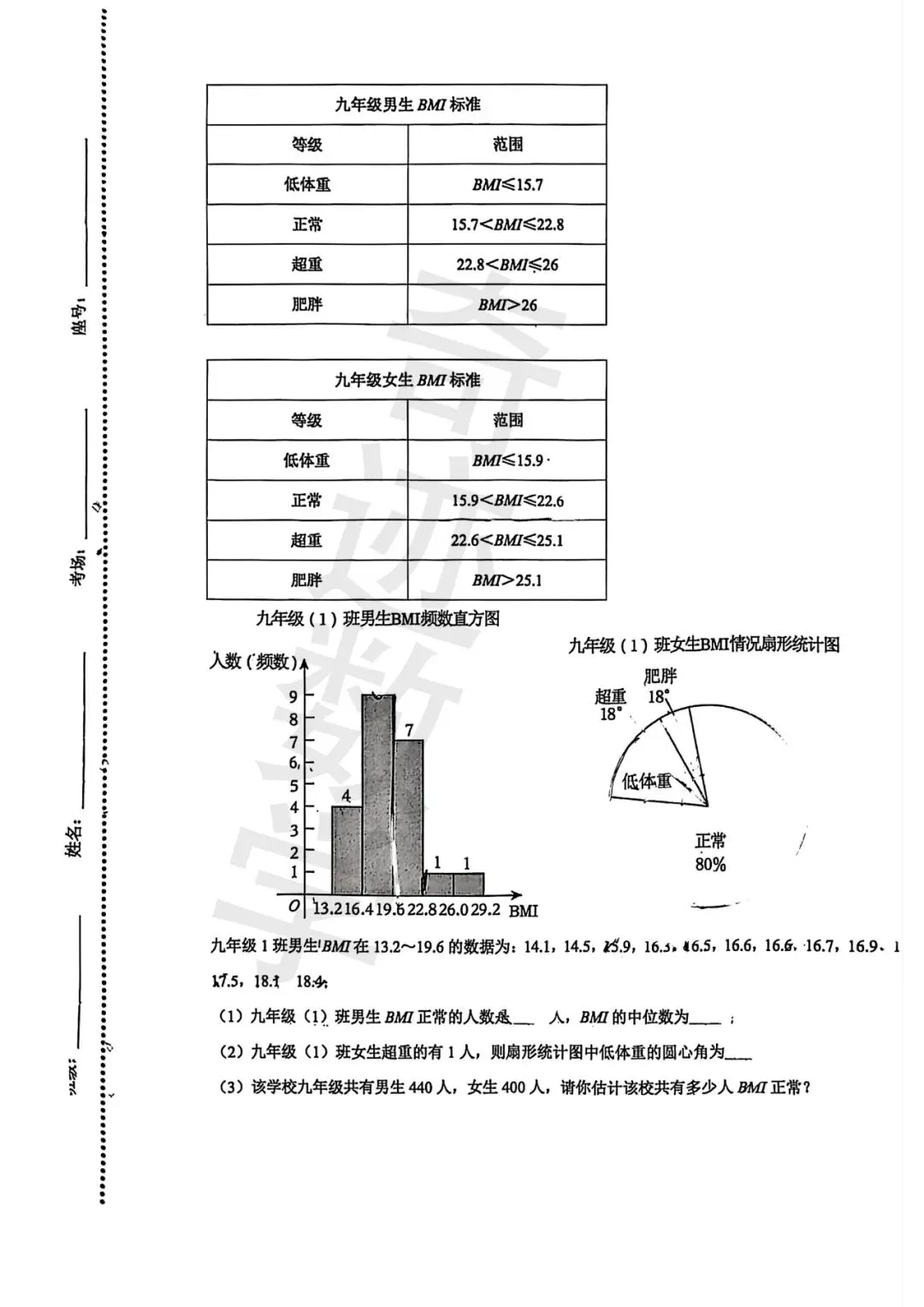 海诺九年级数学3月数学月考试卷 第7张