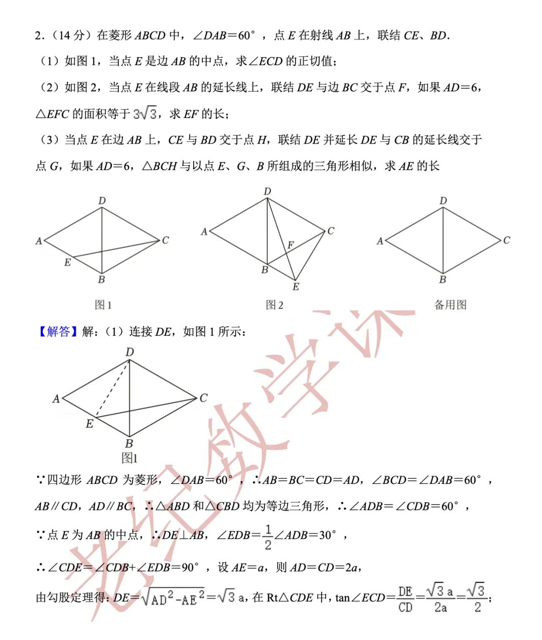 【老纪解读】上海中考数学第25题「三角形的分类讨论」 第20张