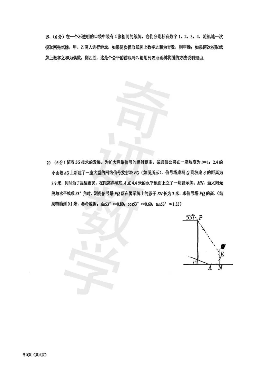 海诺九年级数学3月数学月考试卷 第8张