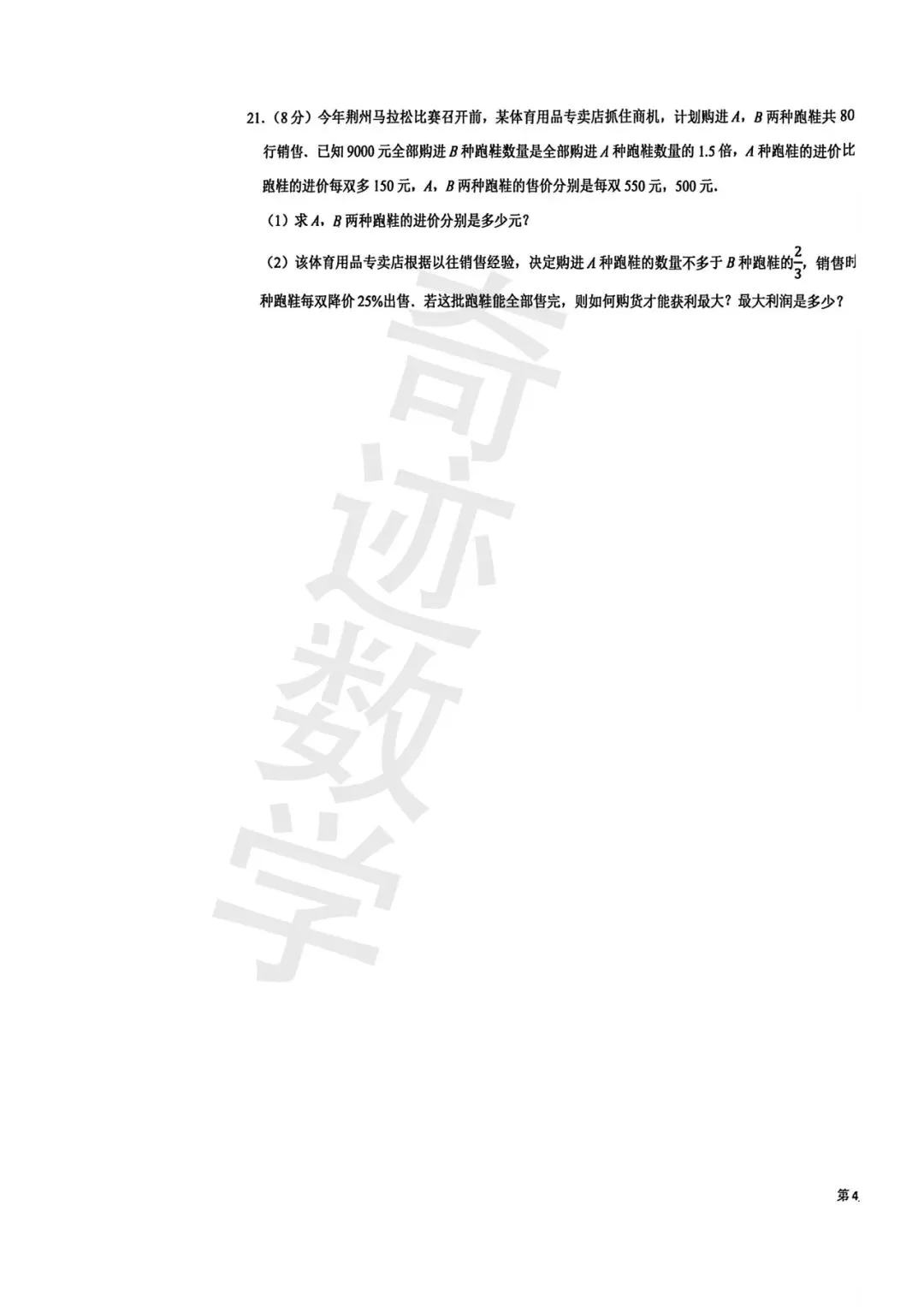 海诺九年级数学3月数学月考试卷 第9张