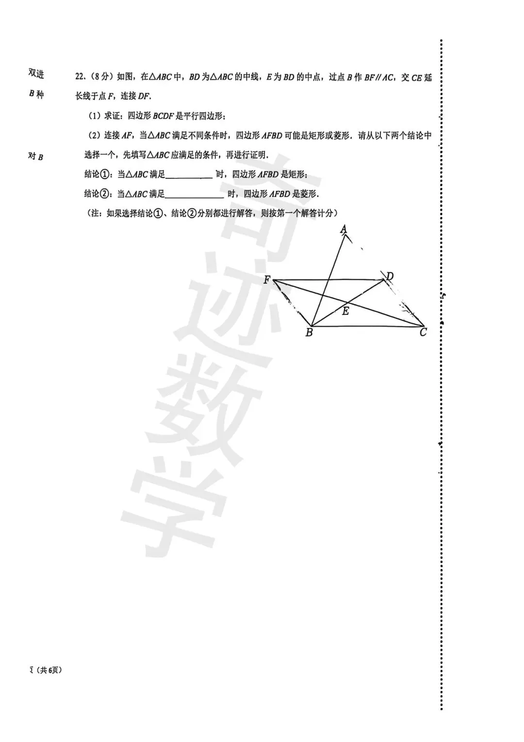 海诺九年级数学3月数学月考试卷 第10张