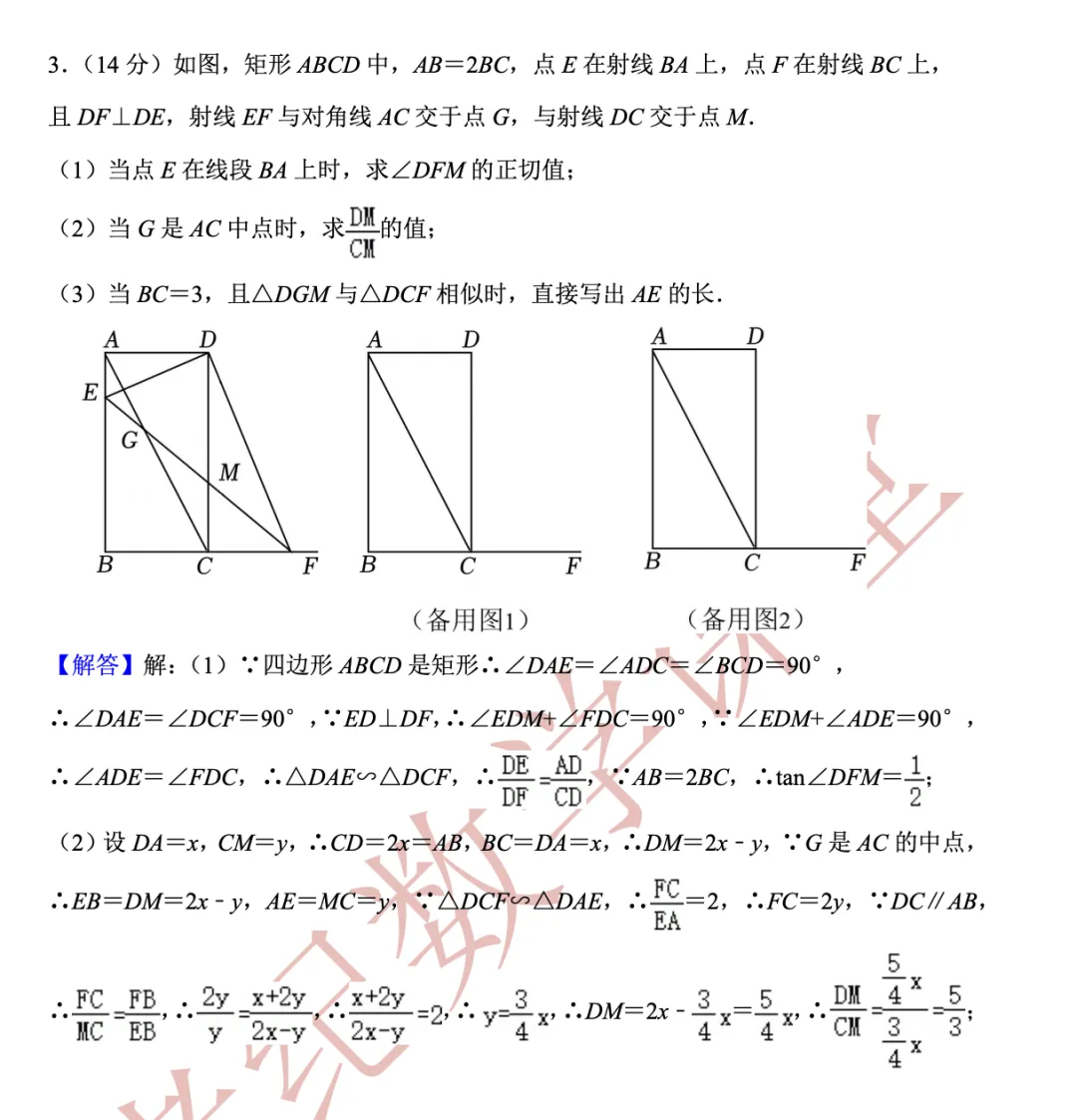 【老纪解读】上海中考数学第25题「三角形的分类讨论」 第21张