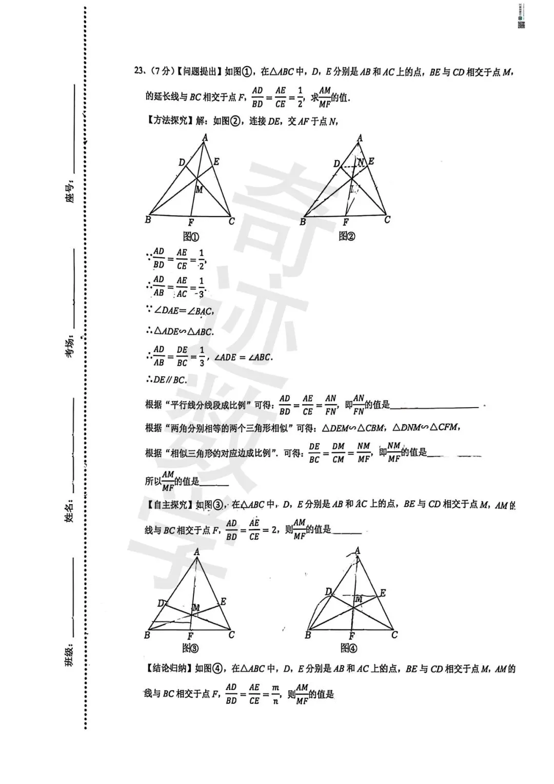 海诺九年级数学3月数学月考试卷 第11张