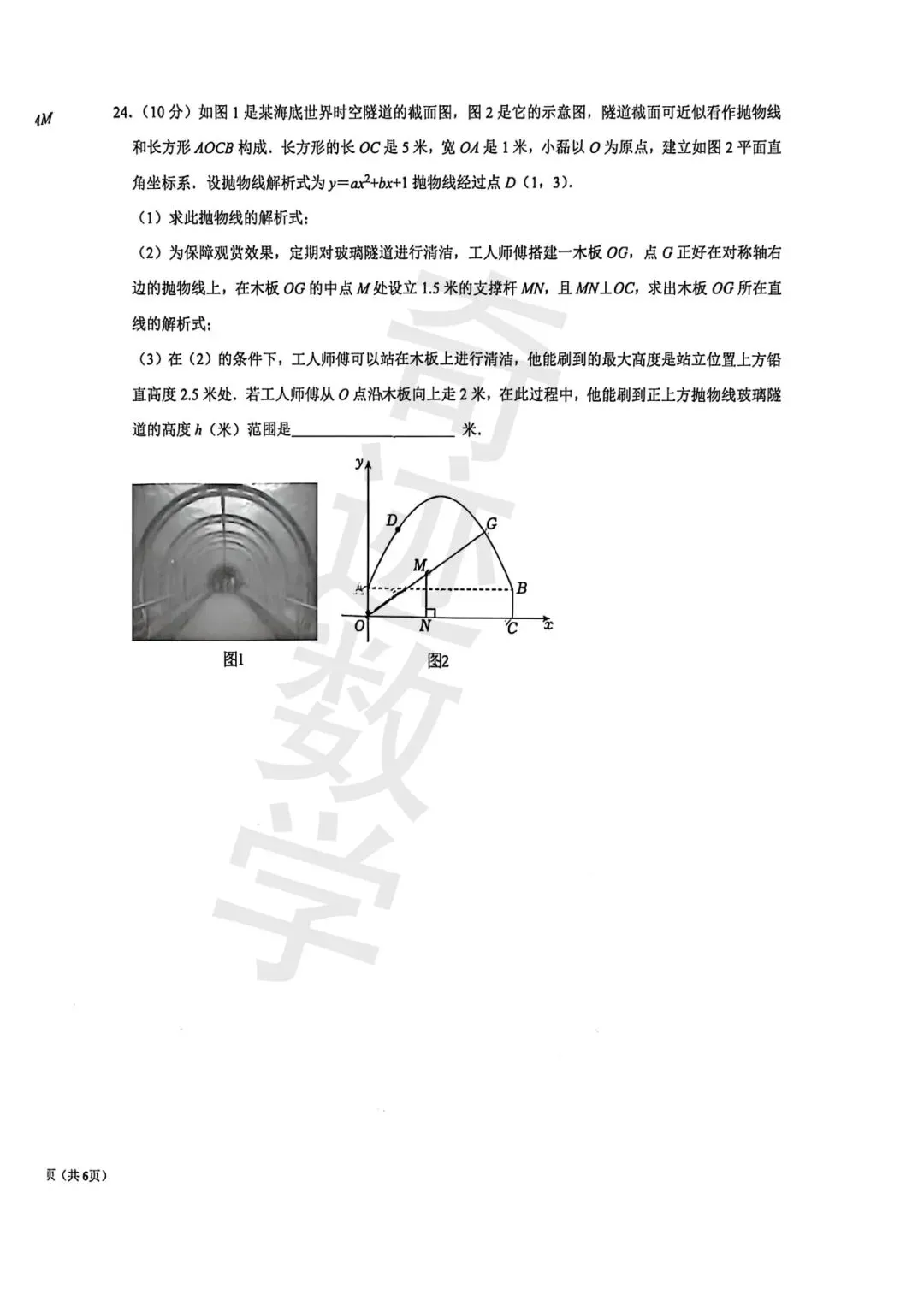 海诺九年级数学3月数学月考试卷 第12张