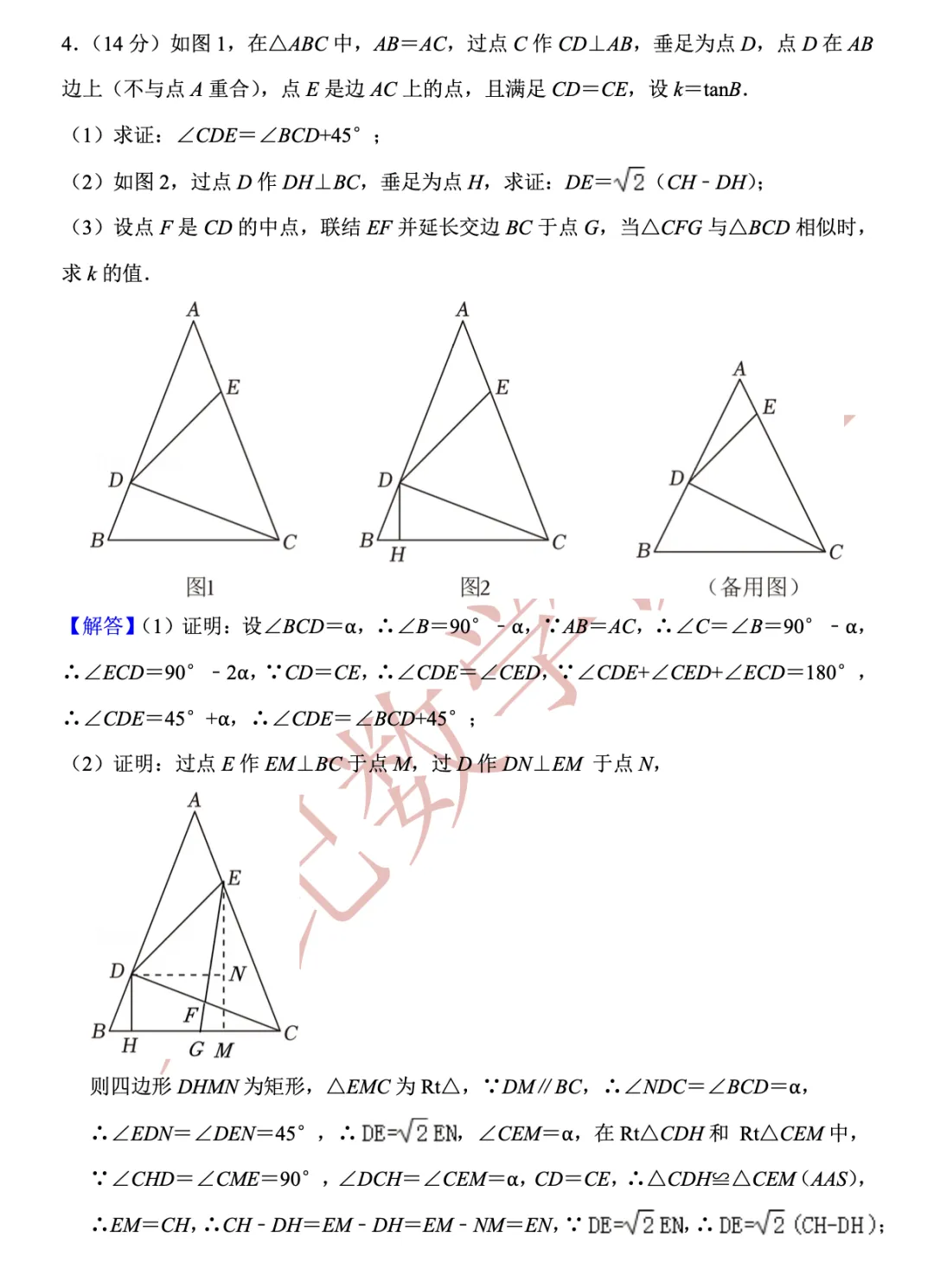 【老纪解读】上海中考数学第25题「三角形的分类讨论」 第22张