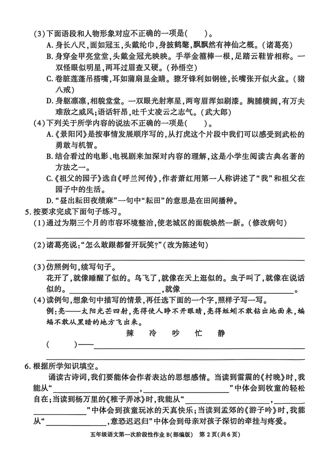 五年级下学期语文第一次月考真题 第2张