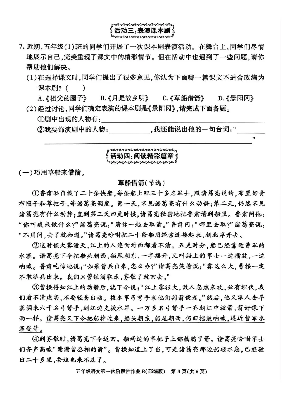 五年级下学期语文第一次月考真题 第3张