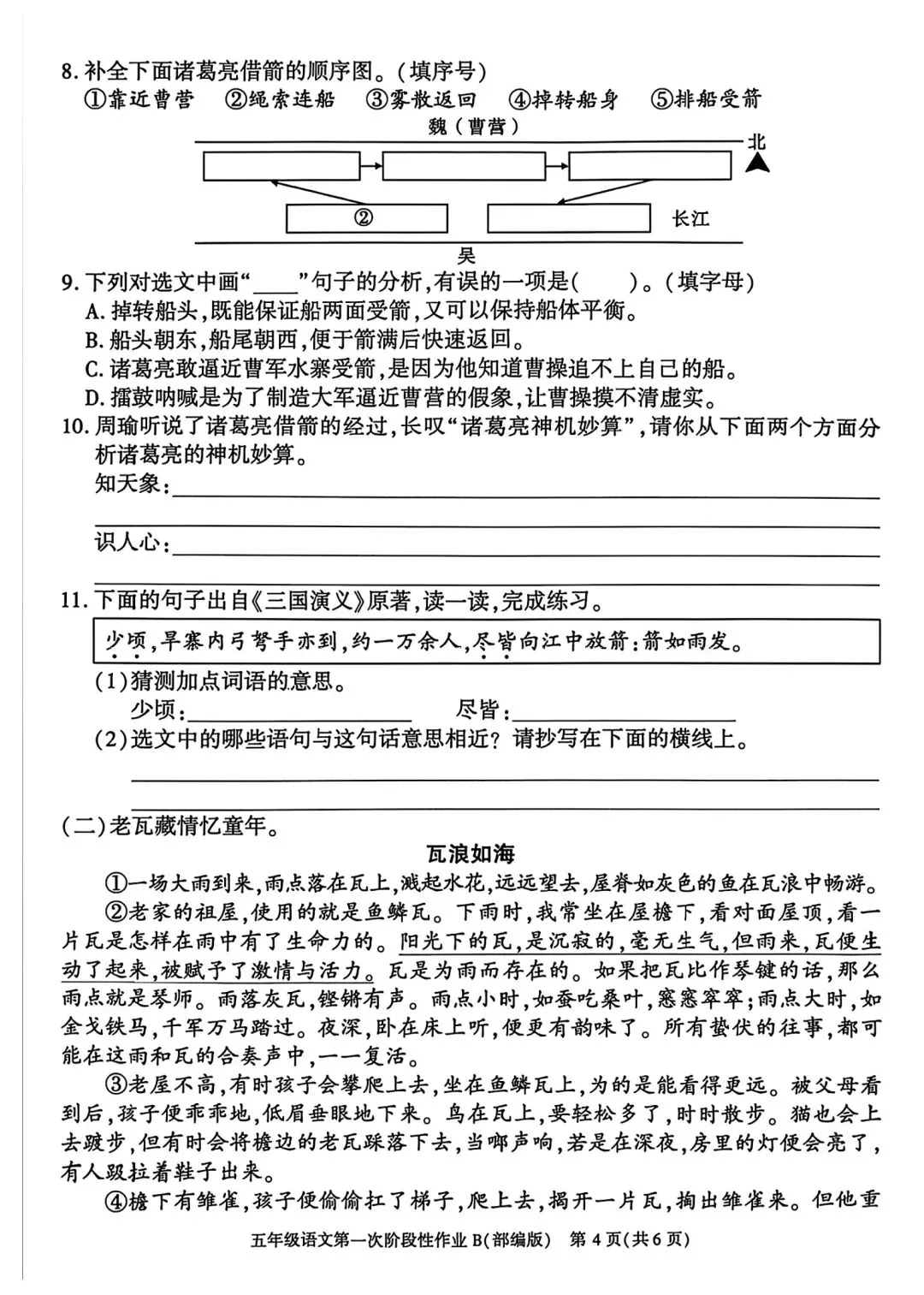 五年级下学期语文第一次月考真题 第4张