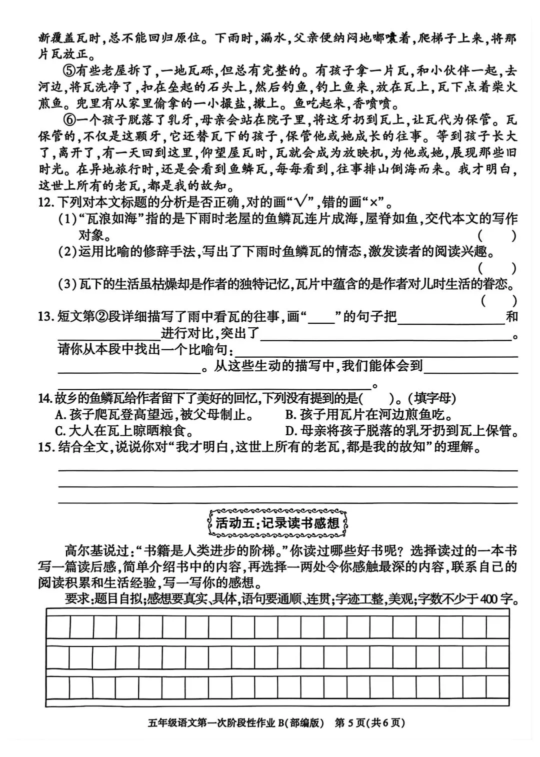 五年级下学期语文第一次月考真题 第5张