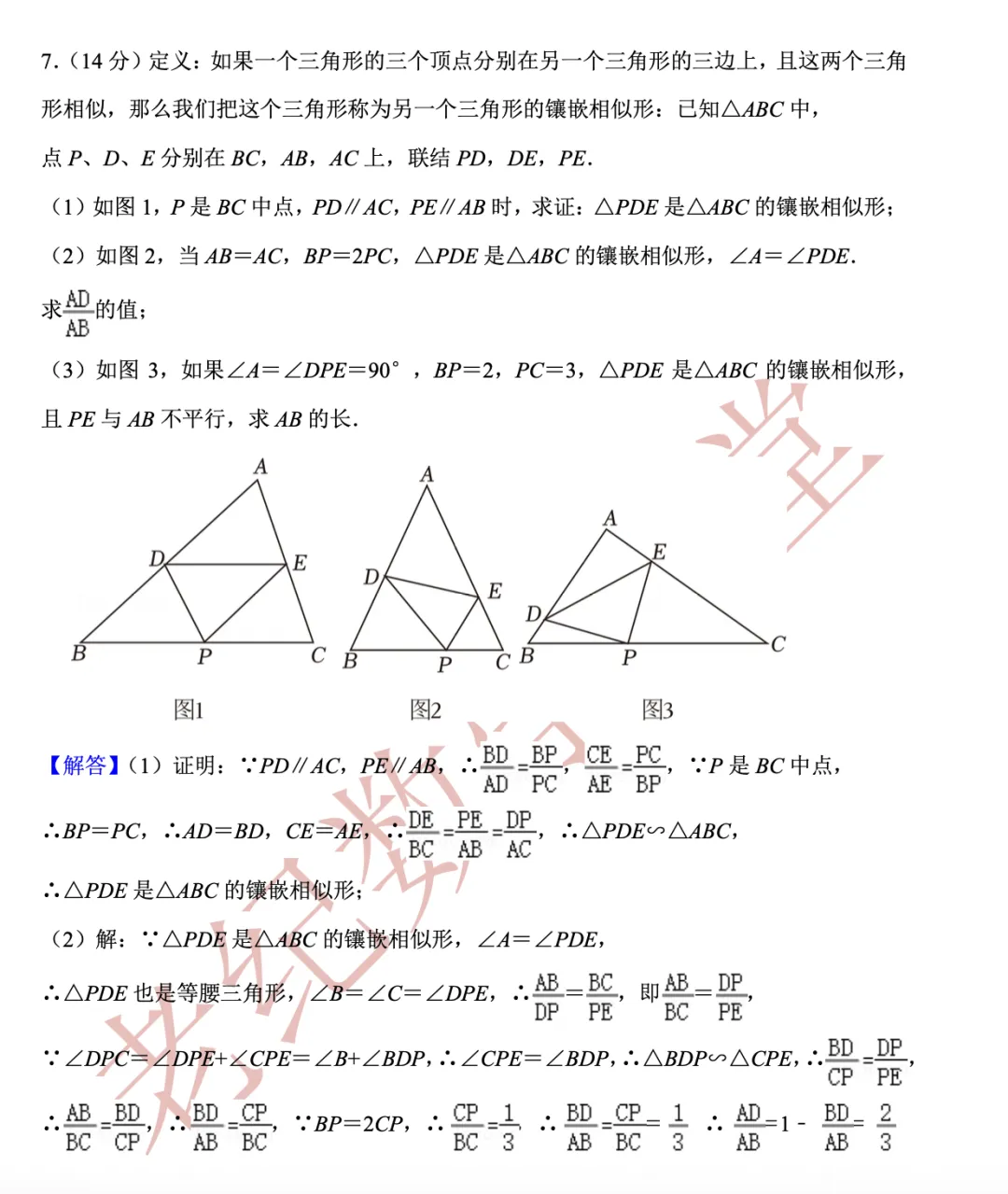【老纪解读】上海中考数学第25题「三角形的分类讨论」 第25张