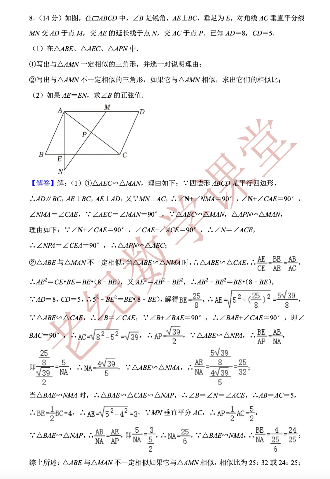 【老纪解读】上海中考数学第25题「三角形的分类讨论」 第26张