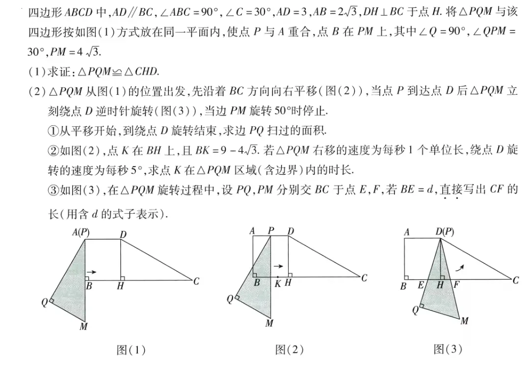 几何画板动态拆解中考数学真题 第10张