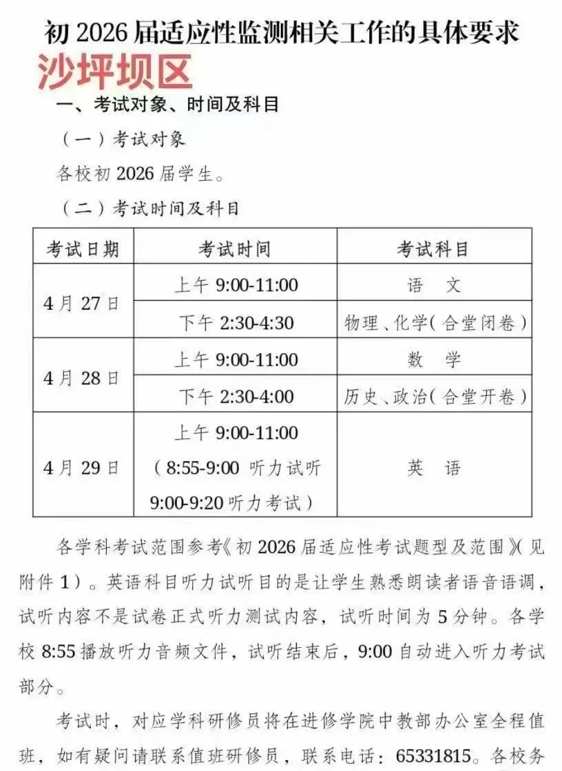 难度对标中考!2026沙区指标到校细节曝光 第2张