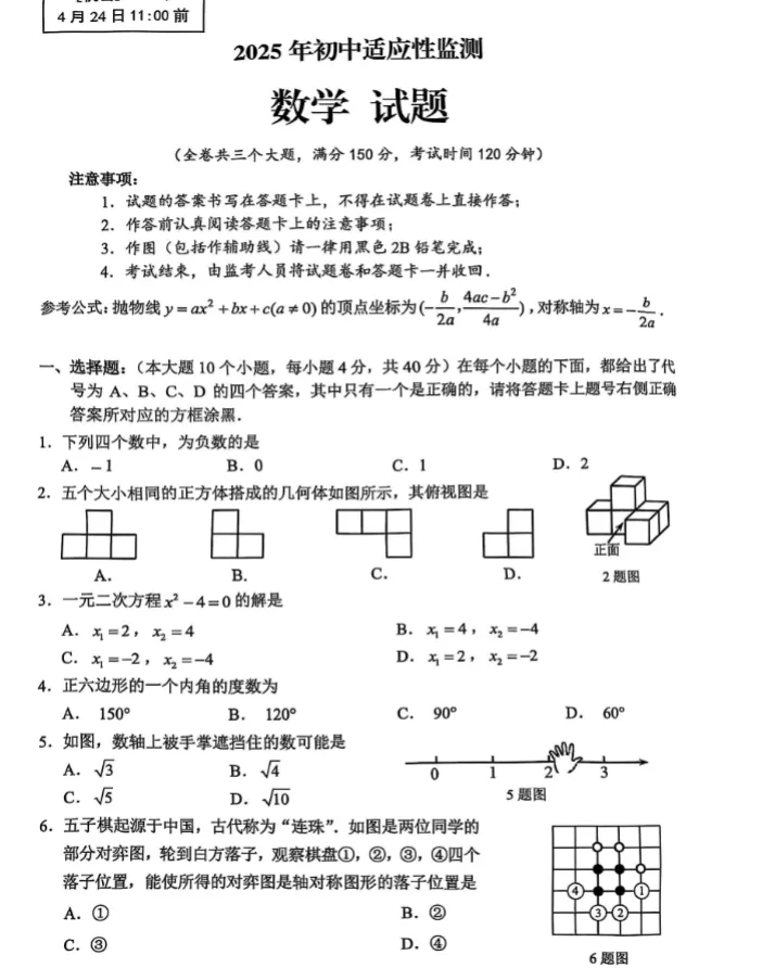 难度对标中考!2026沙区指标到校细节曝光 第4张
