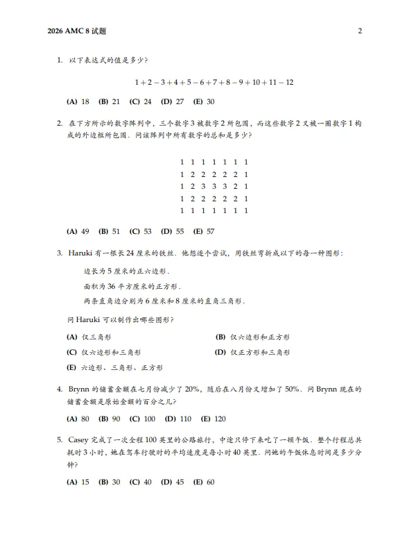 AMC8/10/12数学竞赛历年真题合集~ 第3张