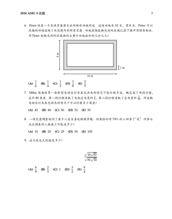 AMC8/10/12数学竞赛历年真题合集~ 第4张
