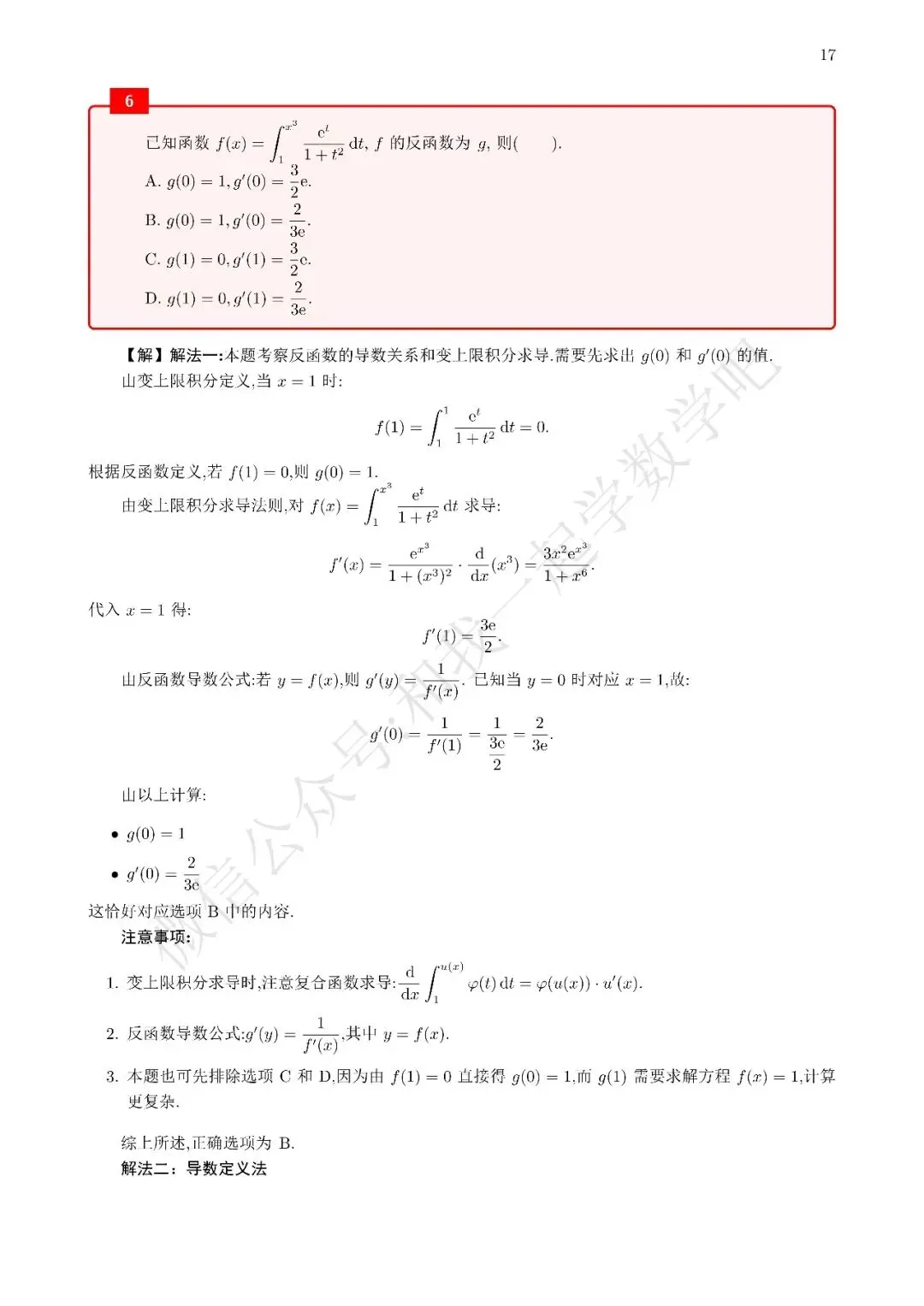 2026考研数学二真题解析6 第2张