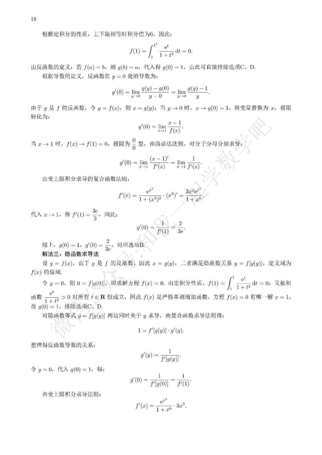 2026考研数学二真题解析6 第3张