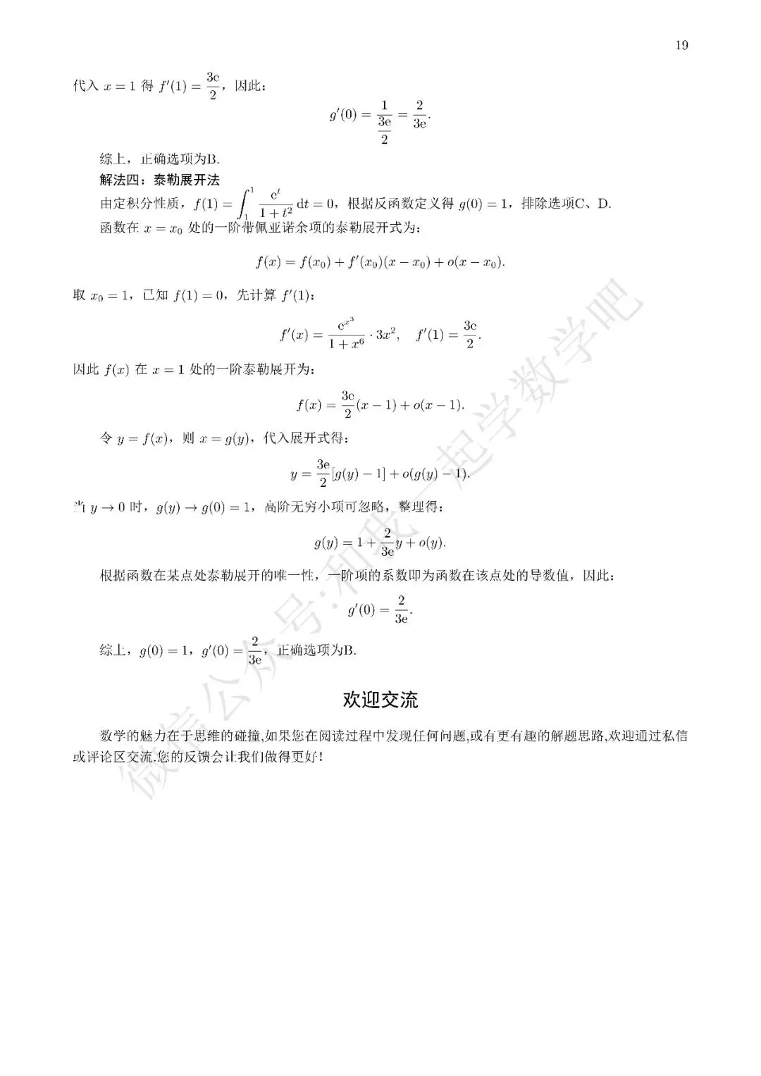 2026考研数学二真题解析6 第4张
