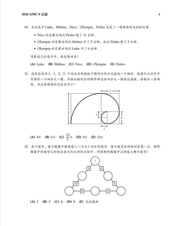 AMC8/10/12数学竞赛历年真题合集~ 第5张