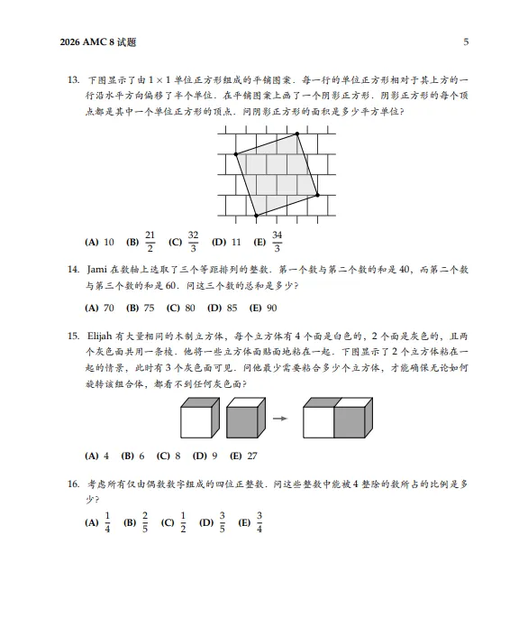 AMC8/10/12数学竞赛历年真题合集~ 第6张