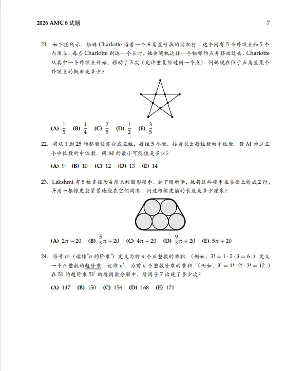 AMC8/10/12数学竞赛历年真题合集~ 第8张